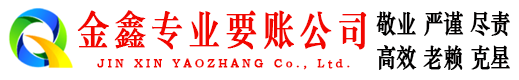 海城要账公司